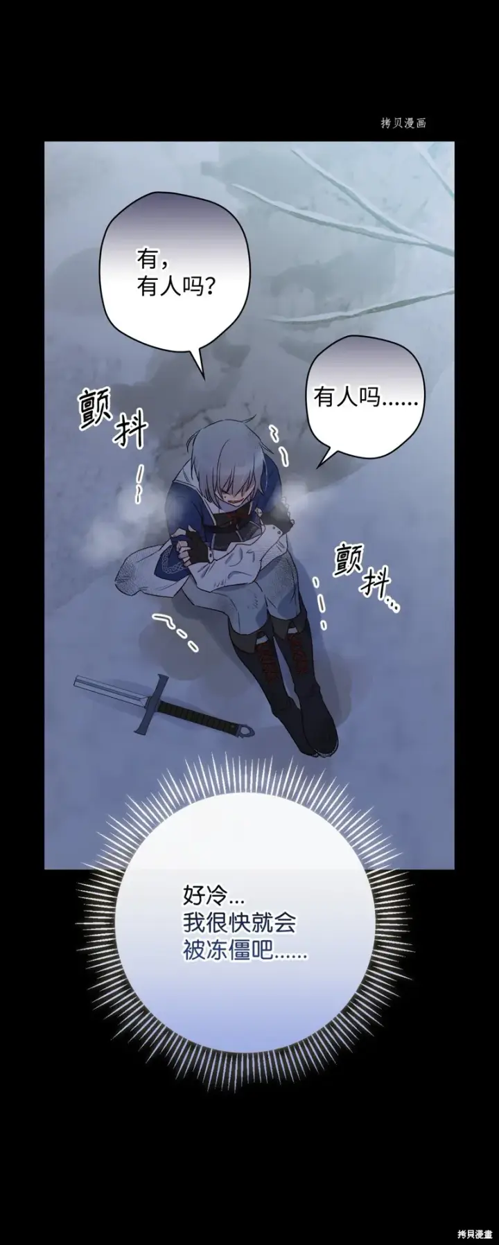 《红骑士绝不追求不劳而获的金钱》第69话图78