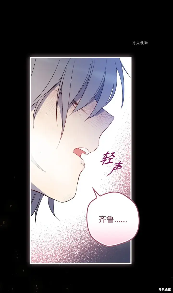 《红骑士绝不追求不劳而获的金钱》第69话图79