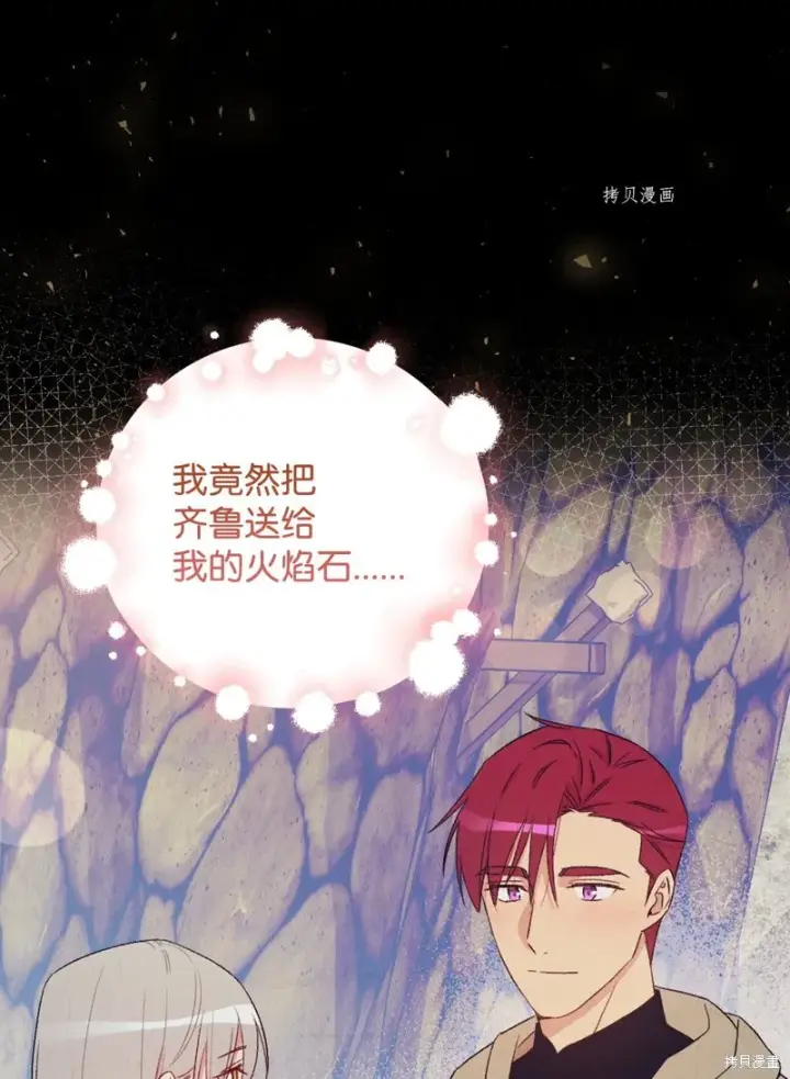 《红骑士绝不追求不劳而获的金钱》第69话图80