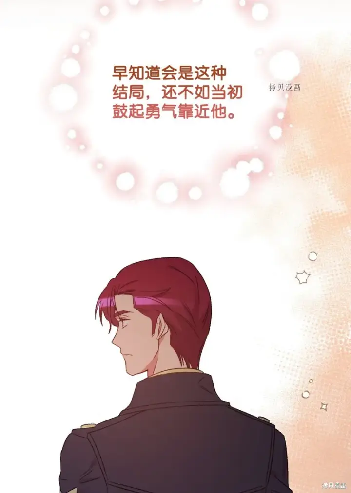 《红骑士绝不追求不劳而获的金钱》第69话图84
