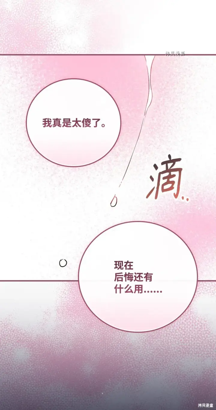 《红骑士绝不追求不劳而获的金钱》第69话图91