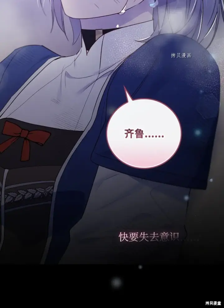 《红骑士绝不追求不劳而获的金钱》第69话图93