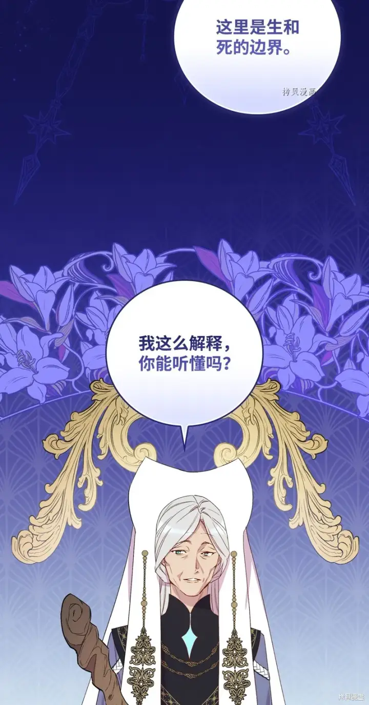 《红骑士绝不追求不劳而获的金钱》第70话图11