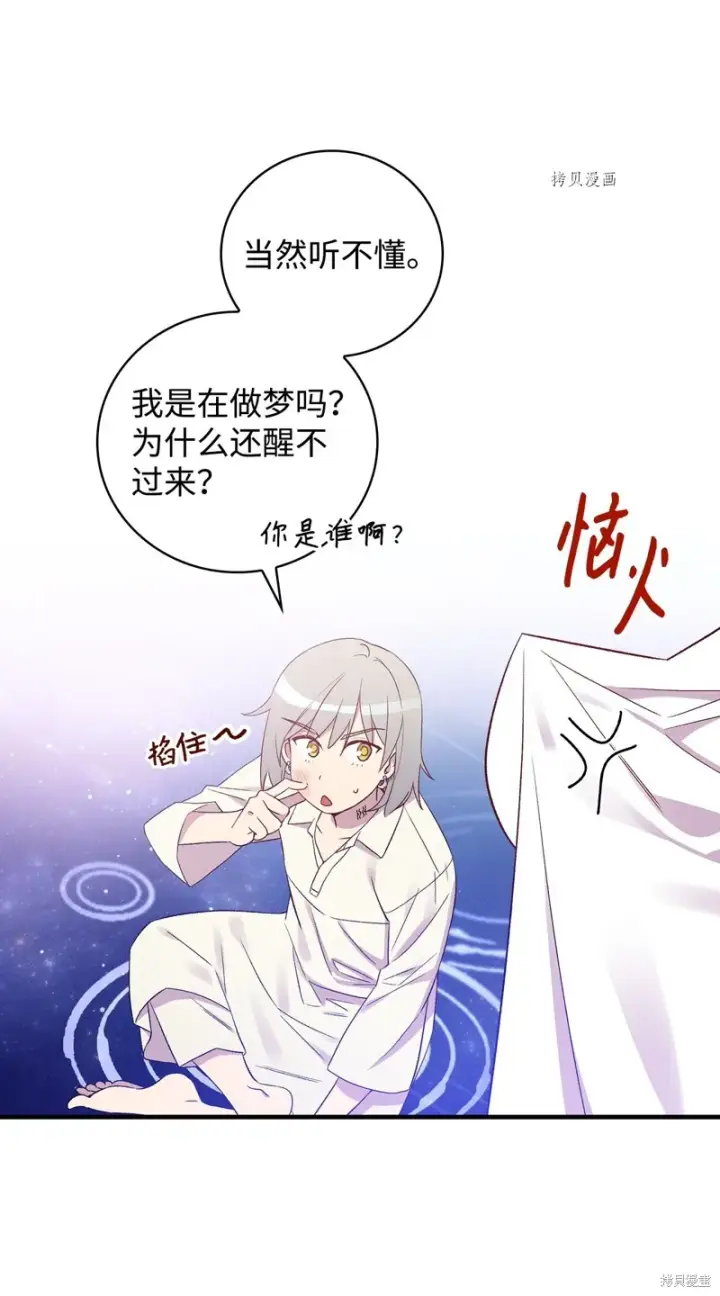 《红骑士绝不追求不劳而获的金钱》第70话图13