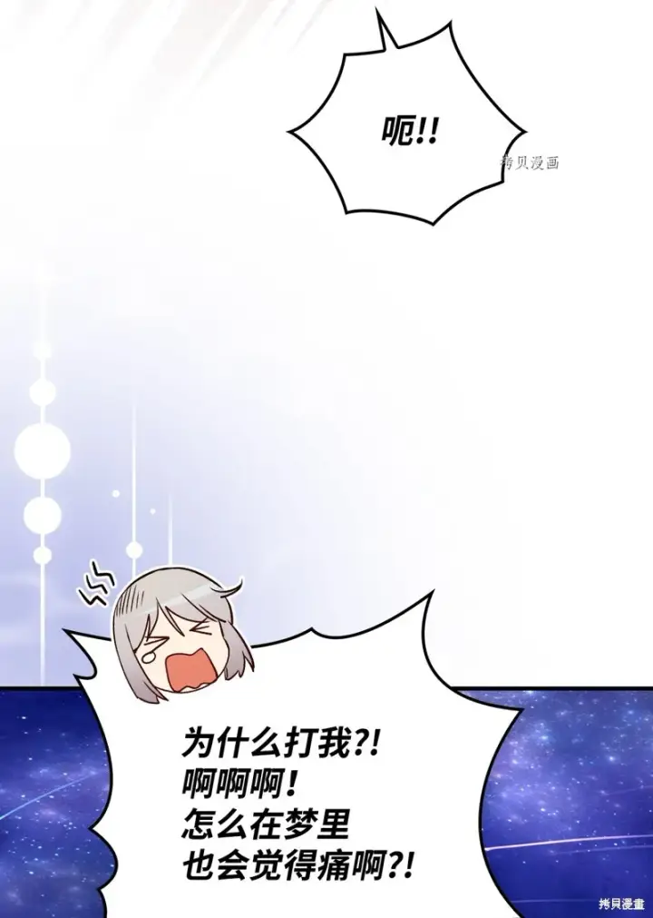 《红骑士绝不追求不劳而获的金钱》第70话图15