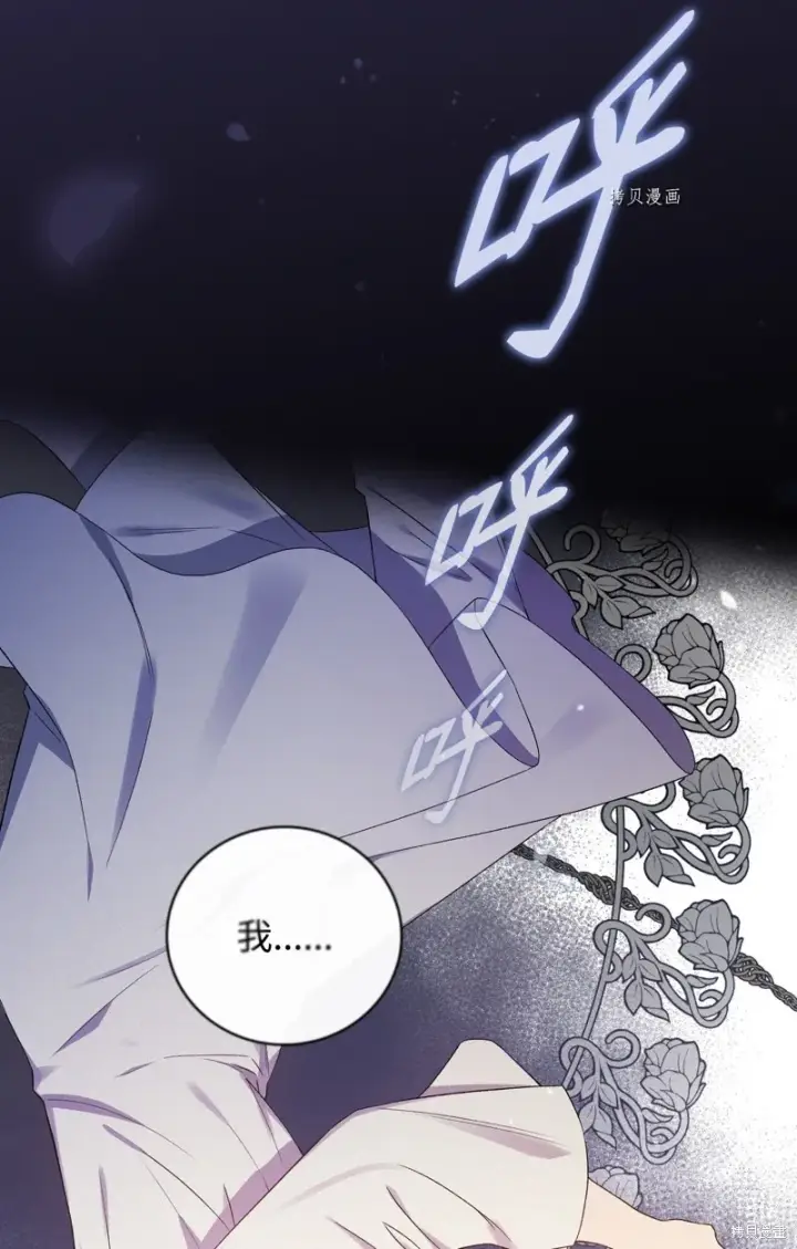 《红骑士绝不追求不劳而获的金钱》第70话图2