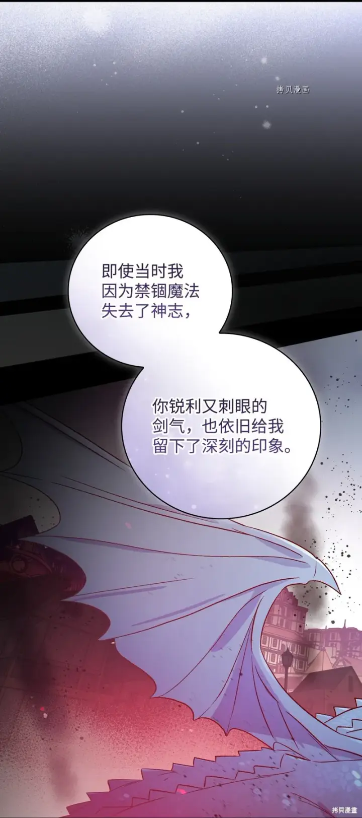 《红骑士绝不追求不劳而获的金钱》第70话图20
