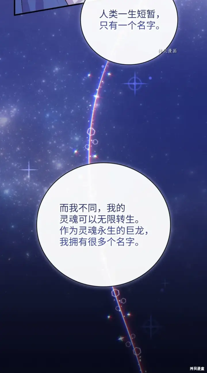 《红骑士绝不追求不劳而获的金钱》第70话图24