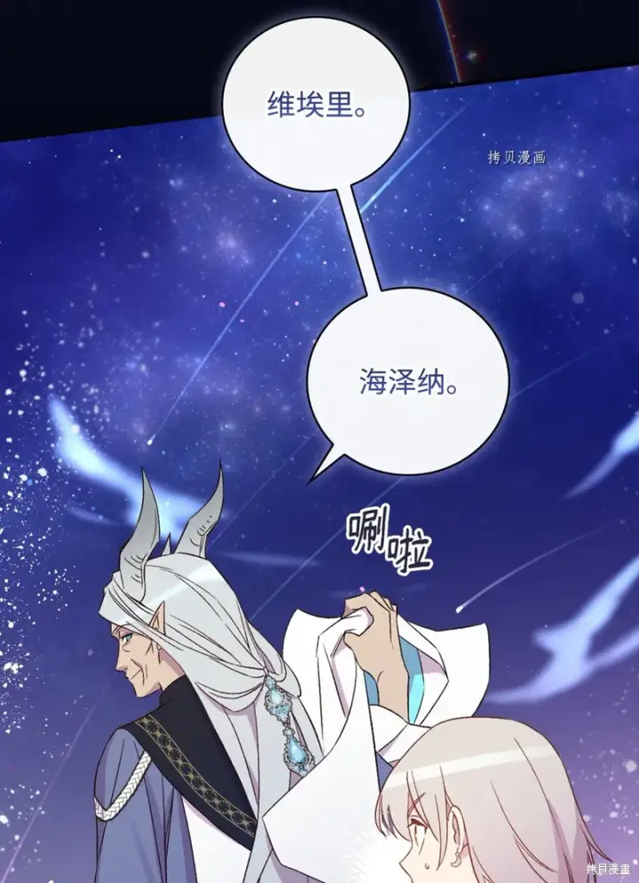 《红骑士绝不追求不劳而获的金钱》第70话图25