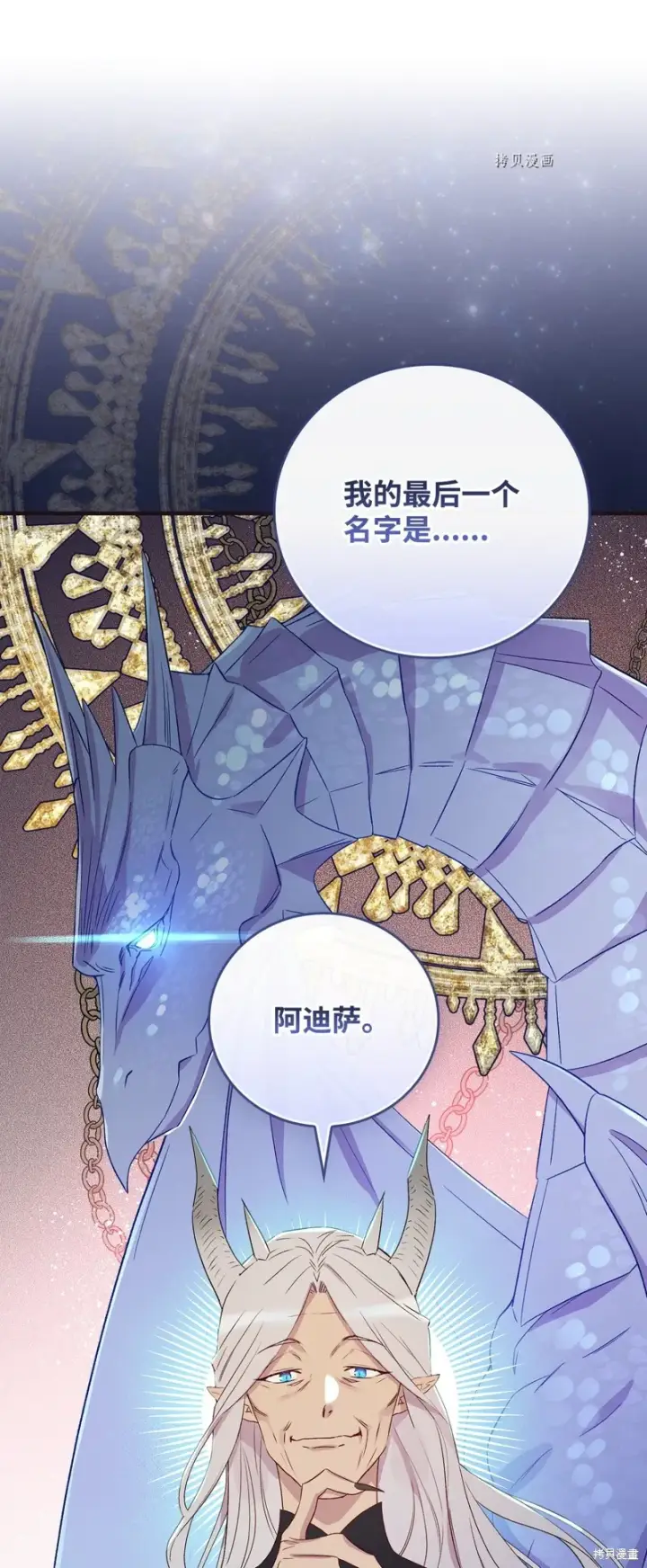 《红骑士绝不追求不劳而获的金钱》第70话图27
