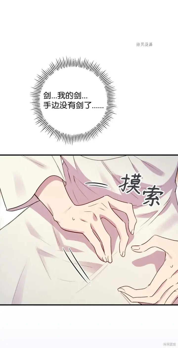 《红骑士绝不追求不劳而获的金钱》第70话图32