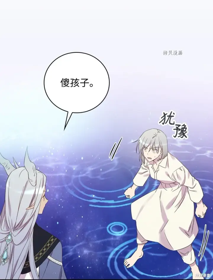 《红骑士绝不追求不劳而获的金钱》第70话图33
