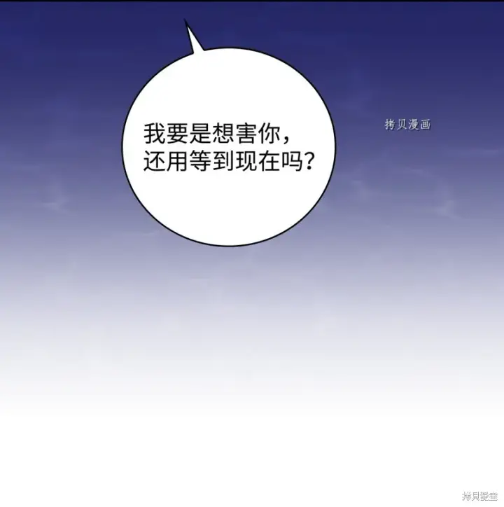 《红骑士绝不追求不劳而获的金钱》第70话图34