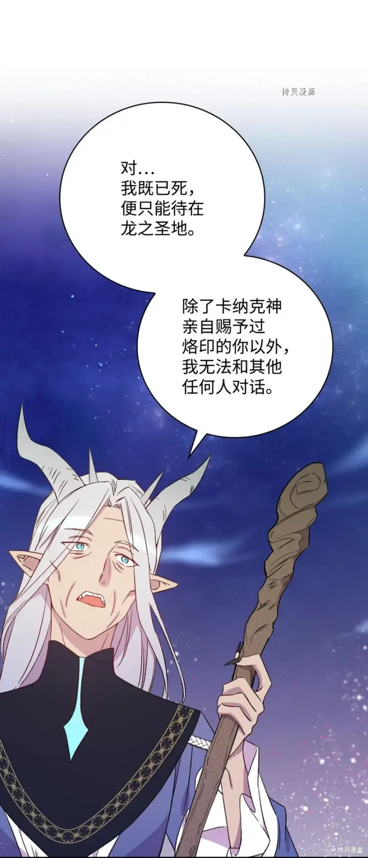 《红骑士绝不追求不劳而获的金钱》第70话图36