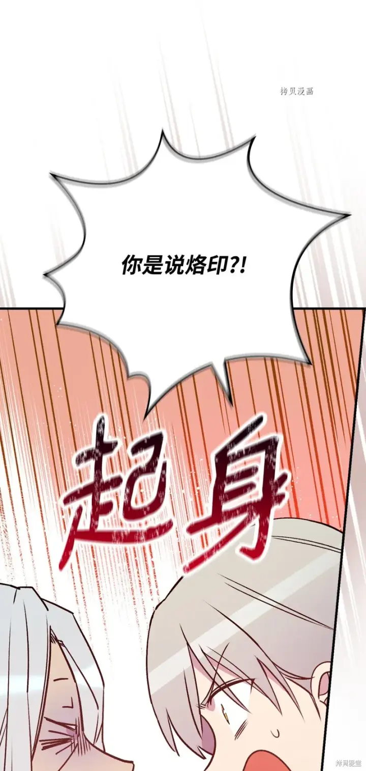《红骑士绝不追求不劳而获的金钱》第70话图38