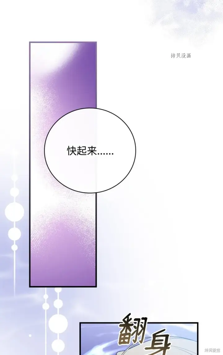 《红骑士绝不追求不劳而获的金钱》第70话图4