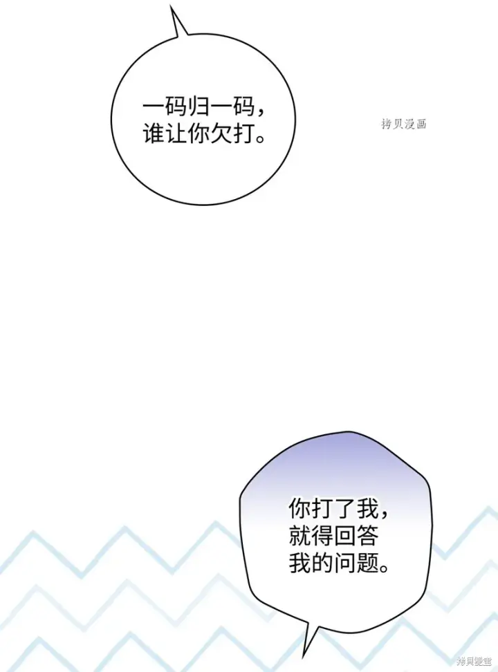 《红骑士绝不追求不劳而获的金钱》第70话图41