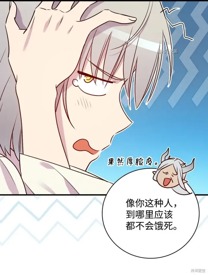 《红骑士绝不追求不劳而获的金钱》第70话图42