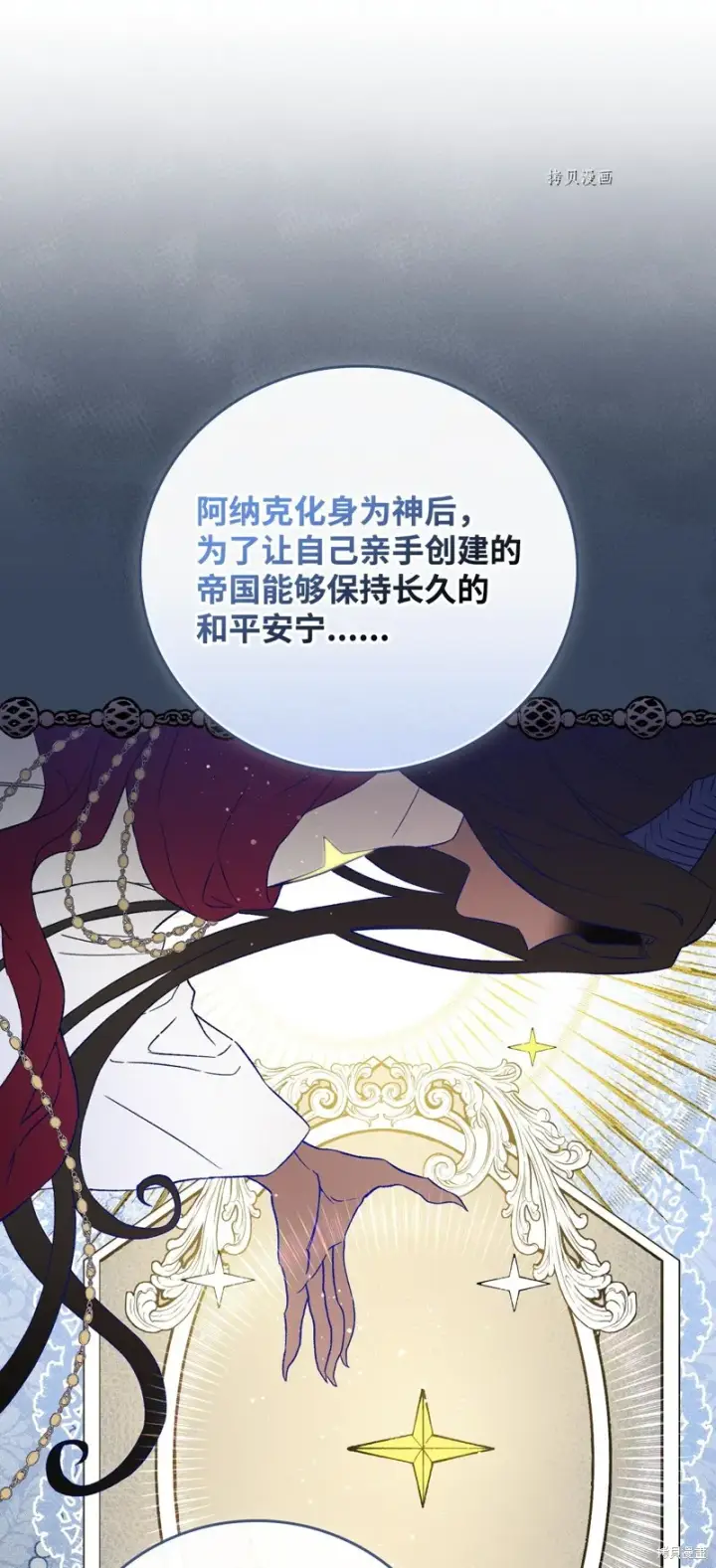 《红骑士绝不追求不劳而获的金钱》第70话图43