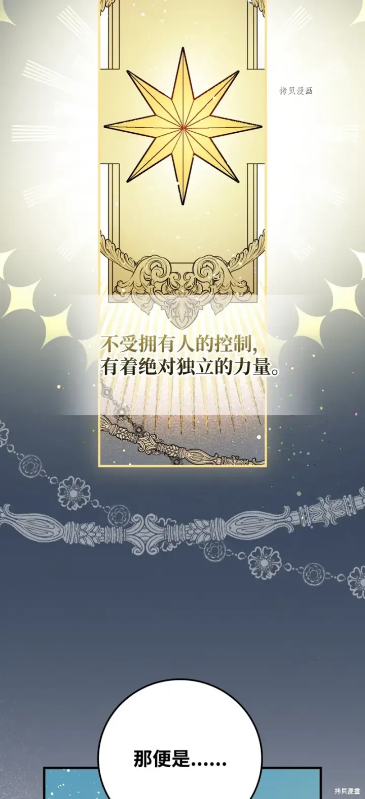 《红骑士绝不追求不劳而获的金钱》第70话图46
