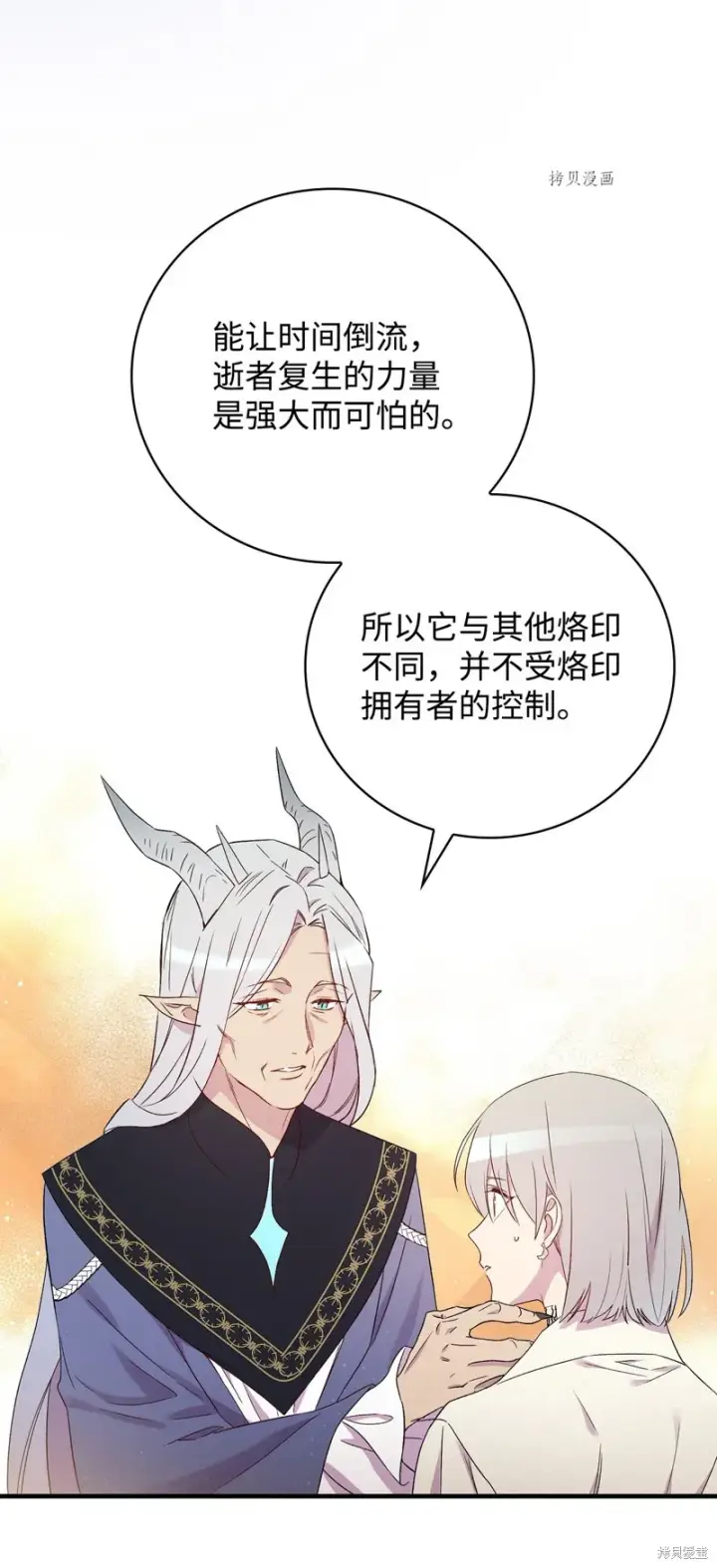 《红骑士绝不追求不劳而获的金钱》第70话图49