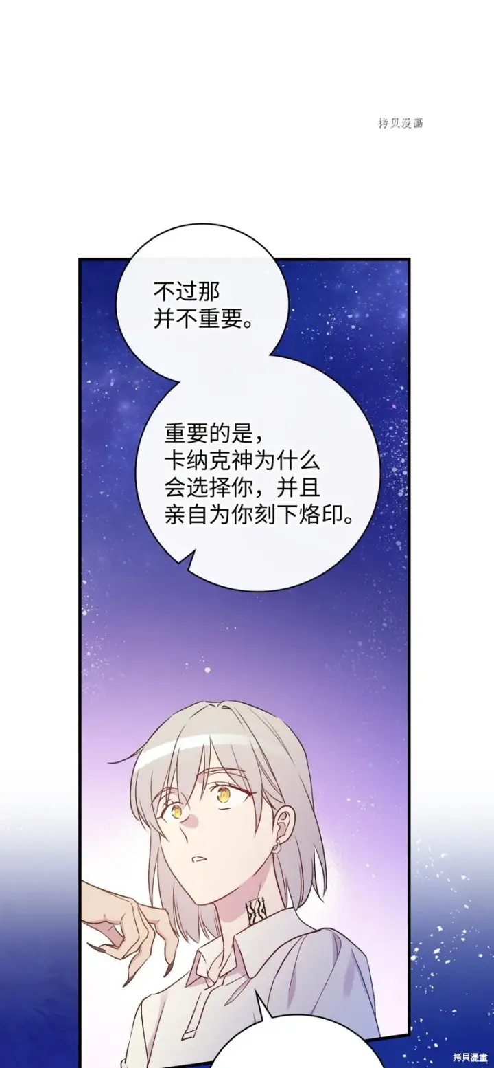《红骑士绝不追求不劳而获的金钱》第70话图50