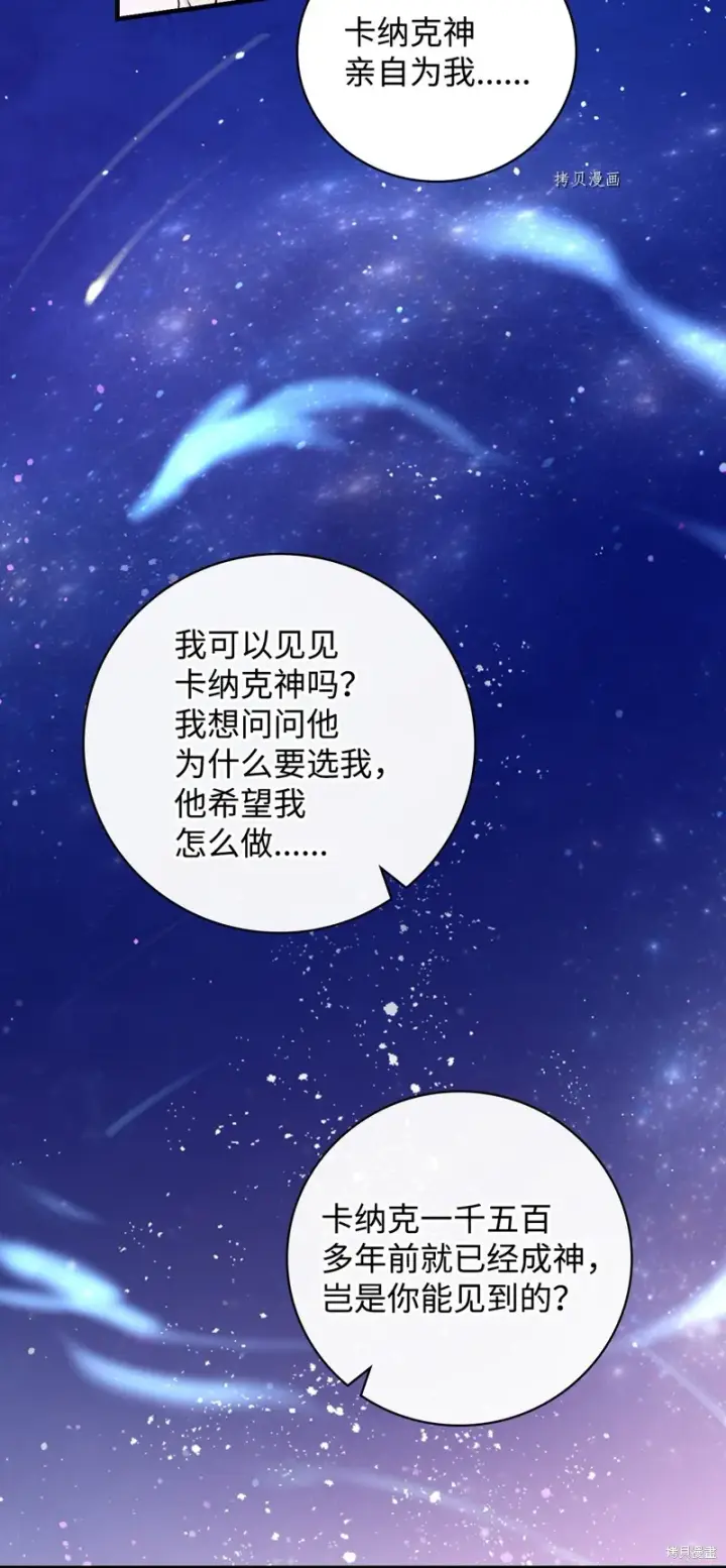 《红骑士绝不追求不劳而获的金钱》第70话图51