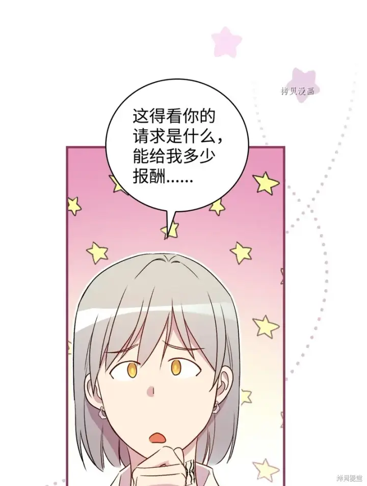 《红骑士绝不追求不劳而获的金钱》第70话图58