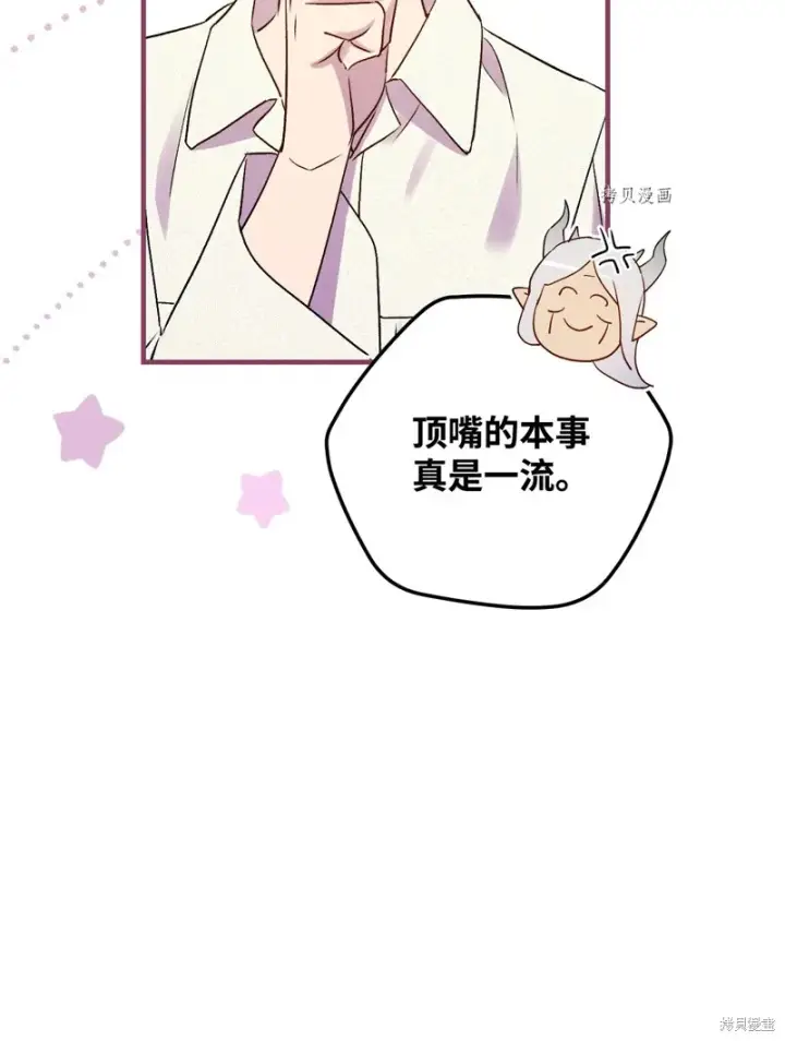 《红骑士绝不追求不劳而获的金钱》第70话图59