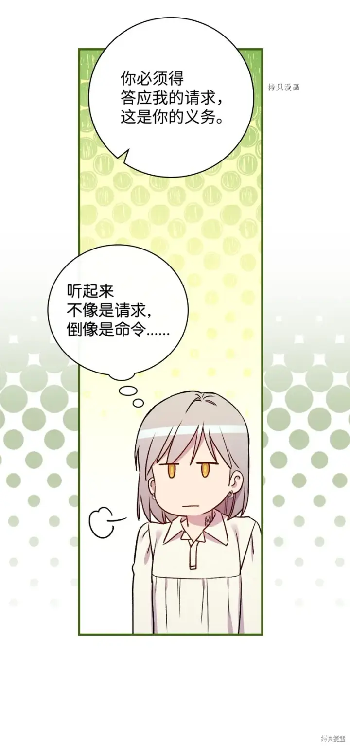 《红骑士绝不追求不劳而获的金钱》第70话图60