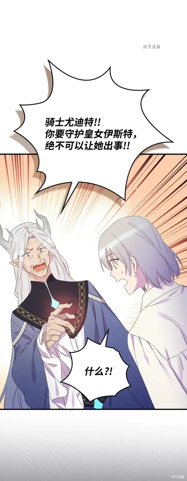 《红骑士绝不追求不劳而获的金钱》第70话图61