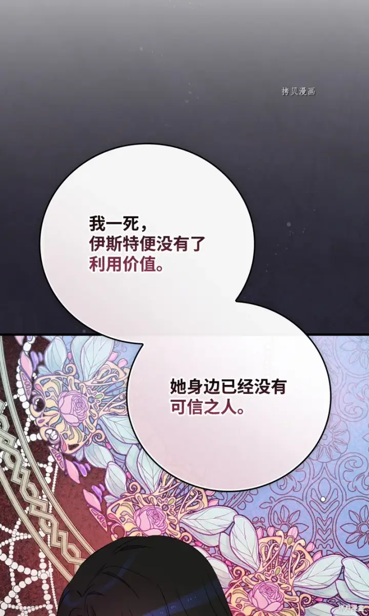 《红骑士绝不追求不劳而获的金钱》第70话图62