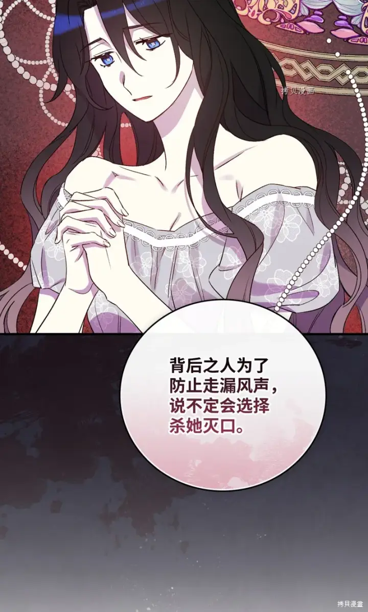 《红骑士绝不追求不劳而获的金钱》第70话图63