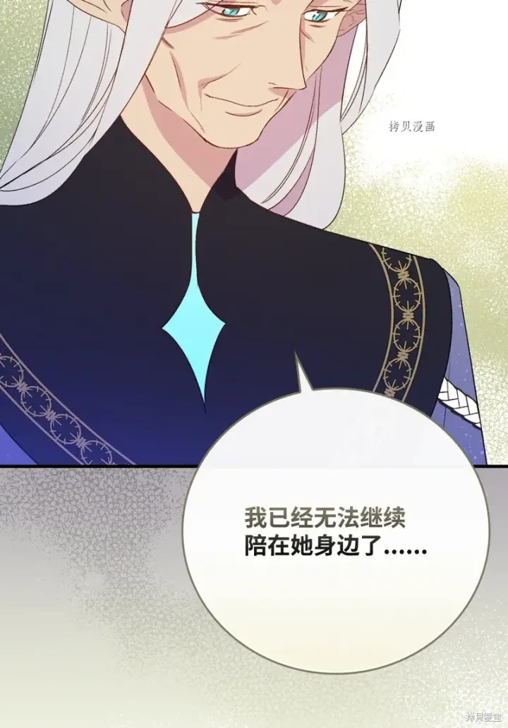 《红骑士绝不追求不劳而获的金钱》第70话图65