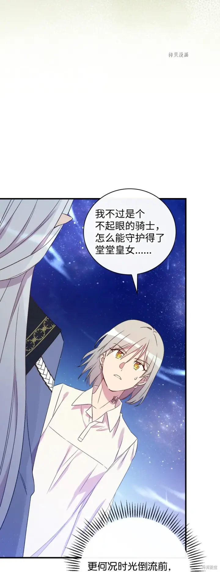 《红骑士绝不追求不劳而获的金钱》第70话图66