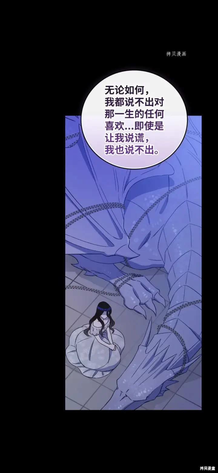 《红骑士绝不追求不劳而获的金钱》第70话图69