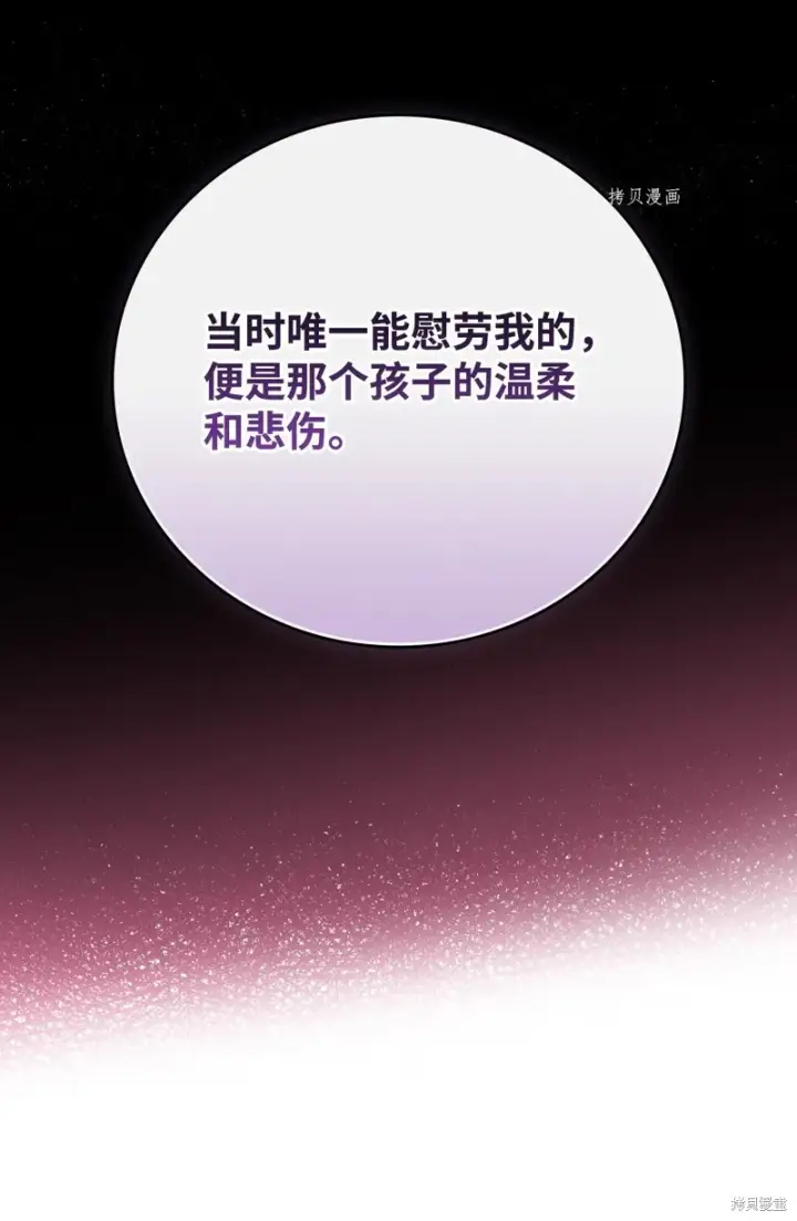 《红骑士绝不追求不劳而获的金钱》第70话图71