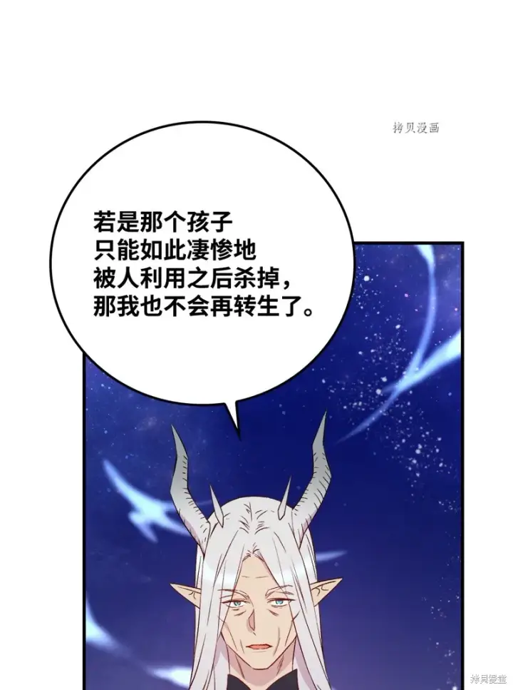 《红骑士绝不追求不劳而获的金钱》第70话图72