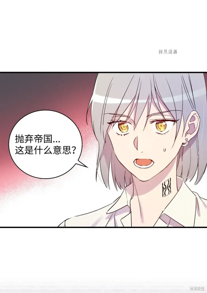 《红骑士绝不追求不劳而获的金钱》第70话图74