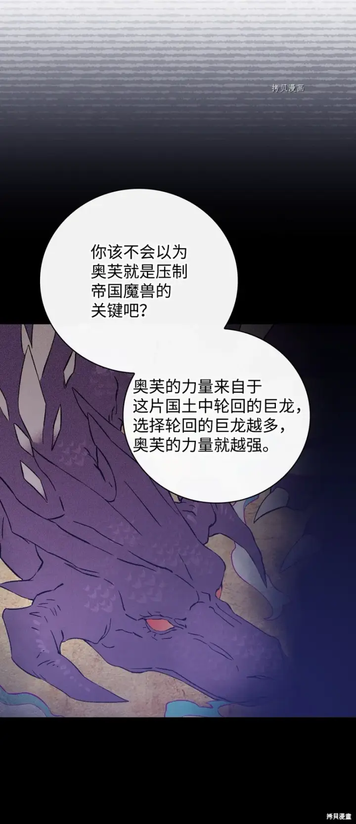 《红骑士绝不追求不劳而获的金钱》第70话图75