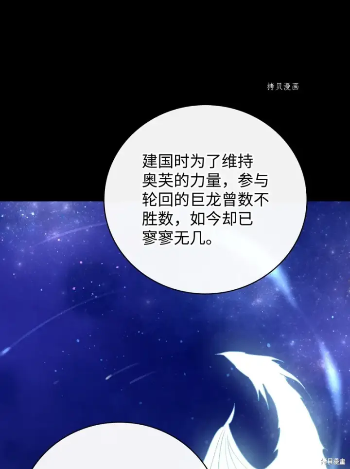 《红骑士绝不追求不劳而获的金钱》第70话图76