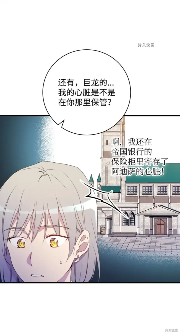 《红骑士绝不追求不劳而获的金钱》第70话图80