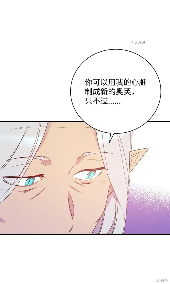 《红骑士绝不追求不劳而获的金钱》第70话图81