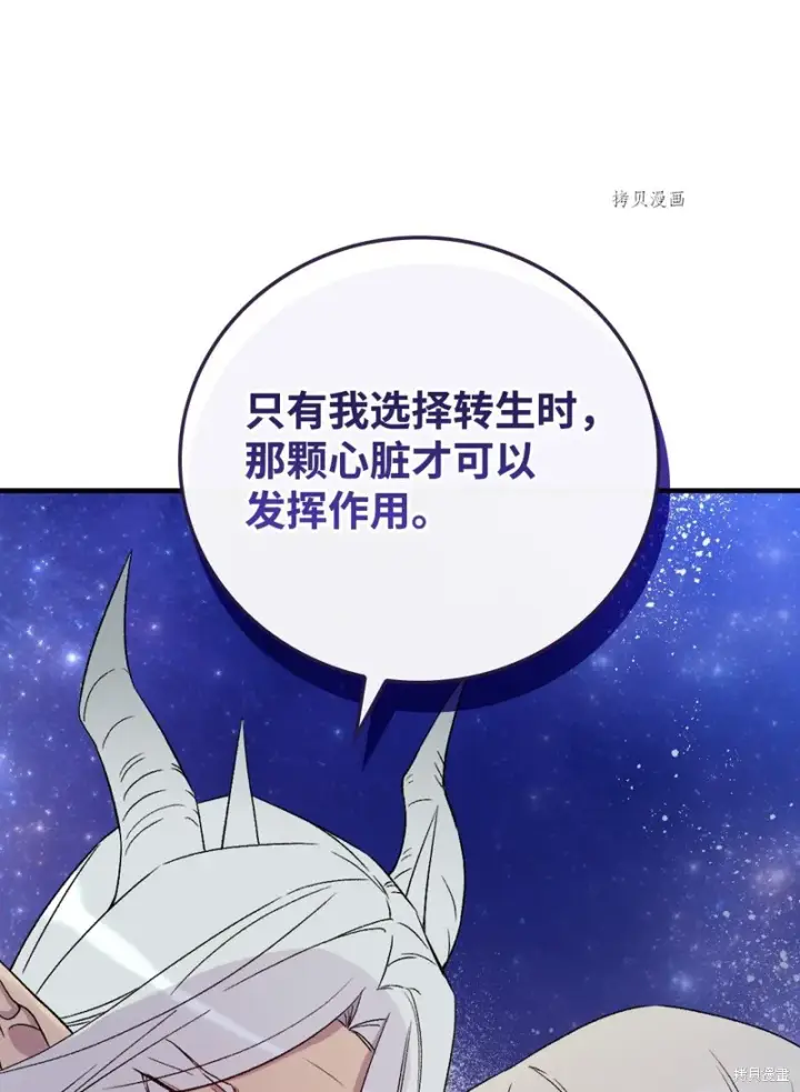 《红骑士绝不追求不劳而获的金钱》第70话图82