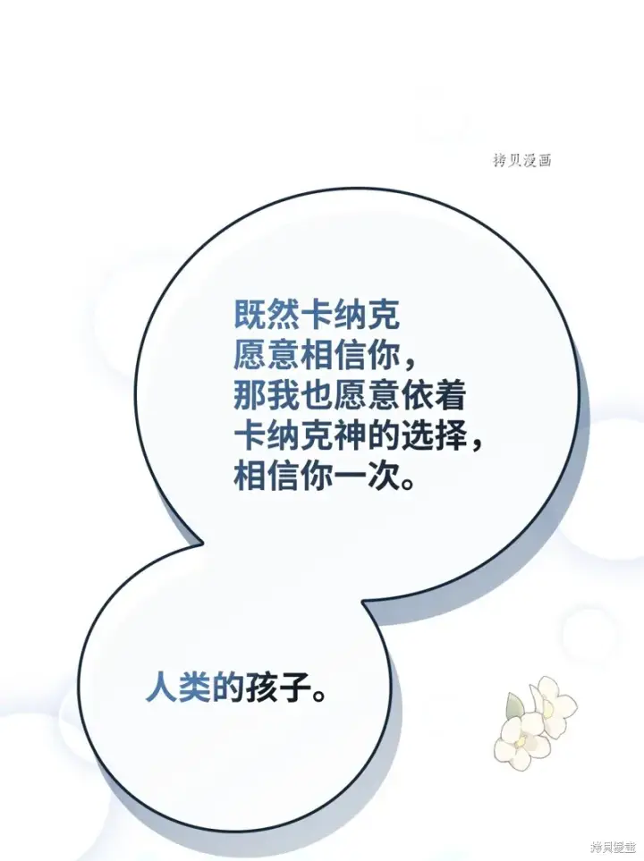 《红骑士绝不追求不劳而获的金钱》第70话图86