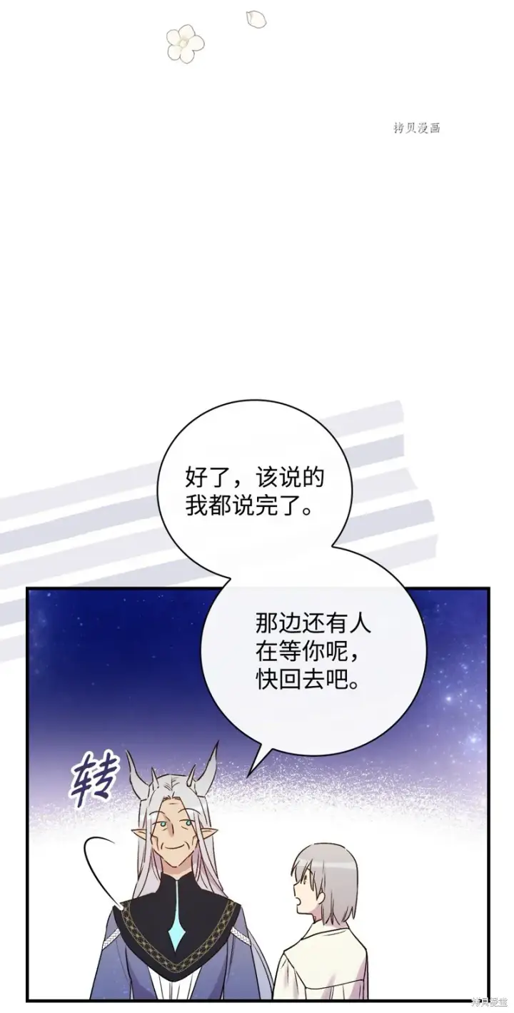 《红骑士绝不追求不劳而获的金钱》第70话图88