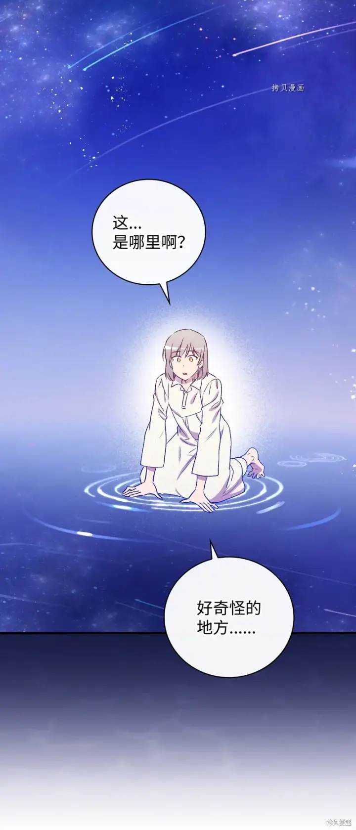 《红骑士绝不追求不劳而获的金钱》第70话图9