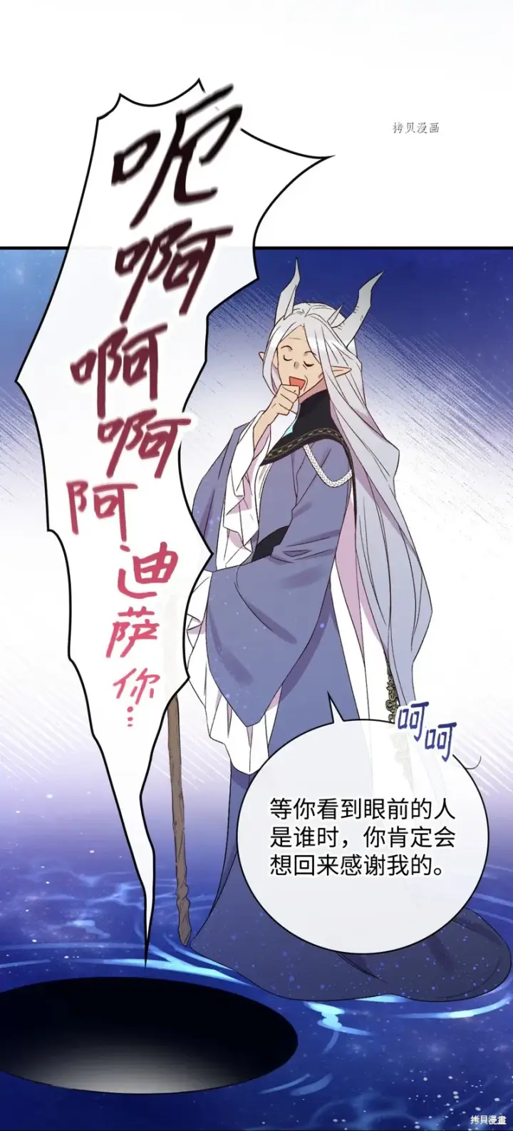 《红骑士绝不追求不劳而获的金钱》第70话图90