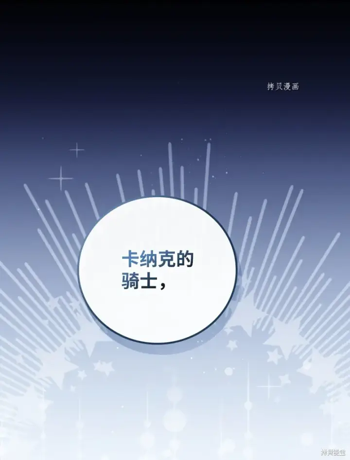 《红骑士绝不追求不劳而获的金钱》第70话图91