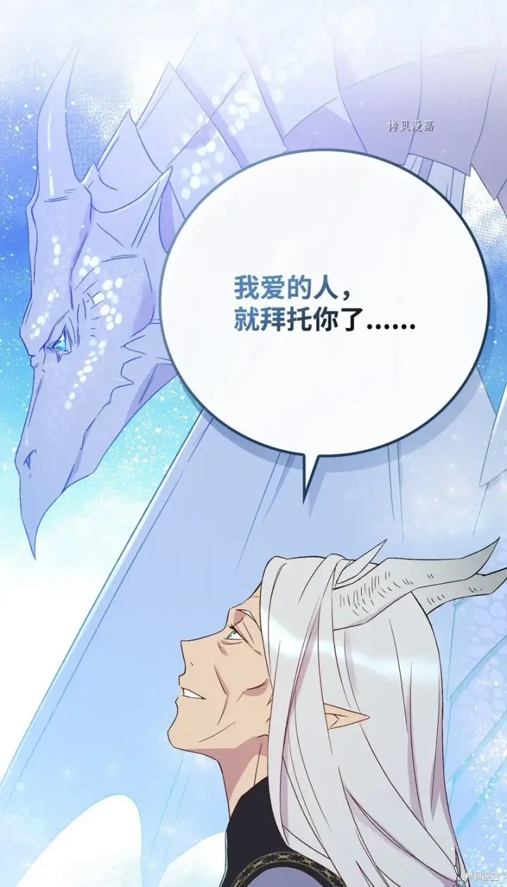 《红骑士绝不追求不劳而获的金钱》第70话图92